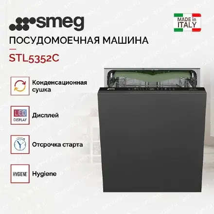 Встраиваемая посудомоечная машина Smeg STL5352C