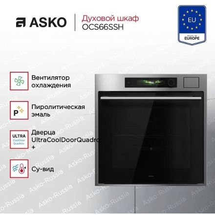 Духовой шкаф Asko OCS66SSH