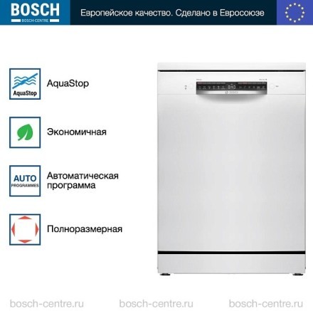 Посудомоечная машина Bosch SMS4HVW00E