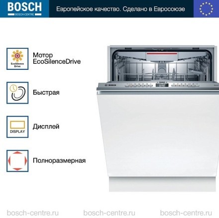 Посудомоечная машина Bosch SMV4HMX26Q