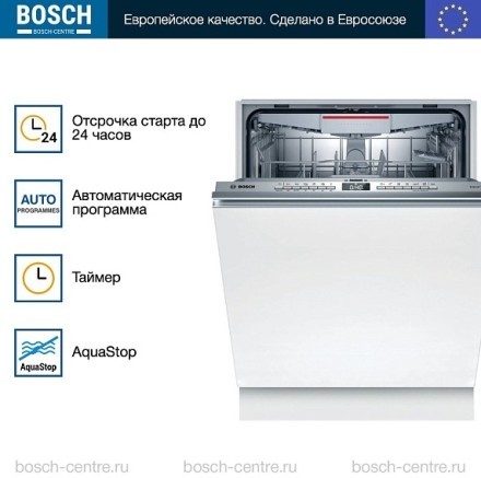 Посудомоечная машина Bosch SMV4HMX26Q