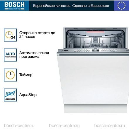 Посудомоечная машина Bosch SMV4HMX26Q