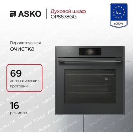 Духовой шкаф Asko OP8678GG