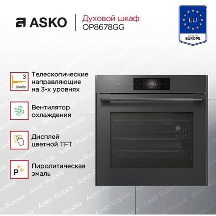 Духовой шкаф Asko OP8678GG