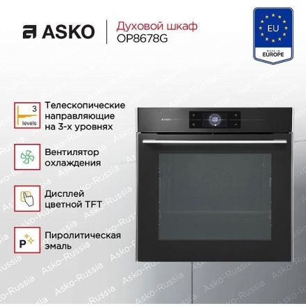 Духовой шкаф Asko OP8678G