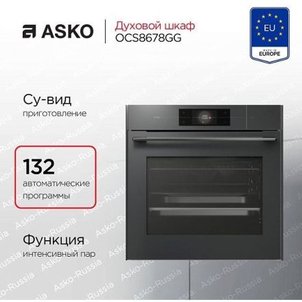 Духовой шкаф Asko OCS8678GG