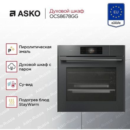 Духовой шкаф Asko OCS8678GG