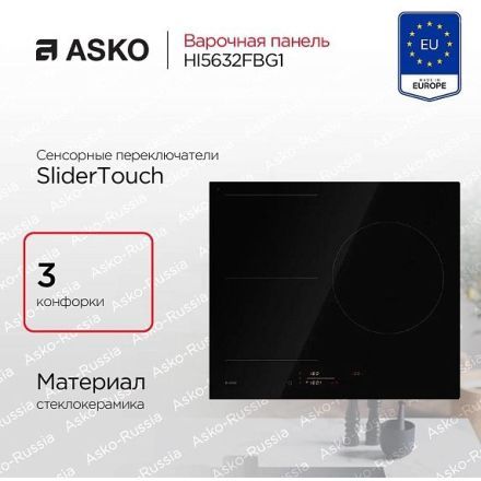 Варочная панель Asko HI5632FBG1