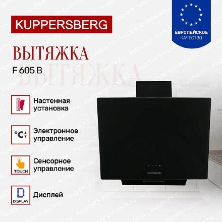 Вытяжка Kuppersberg F 605 B