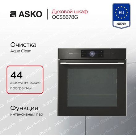 Духовой шкаф Asko OCS8678G