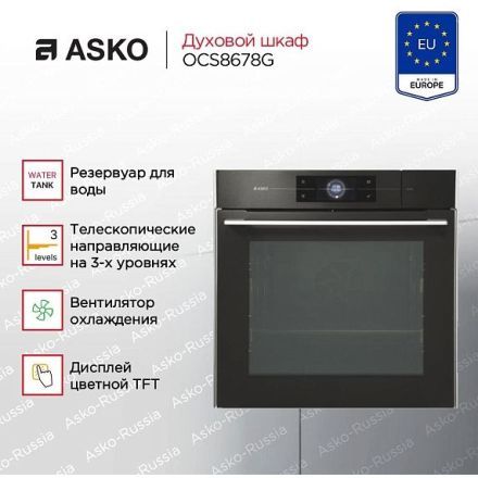 Духовой шкаф Asko OCS8678G