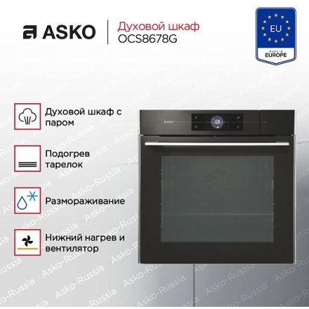 Духовой шкаф Asko OCS8678G