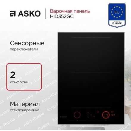 Варочная панель Asko HID352GC