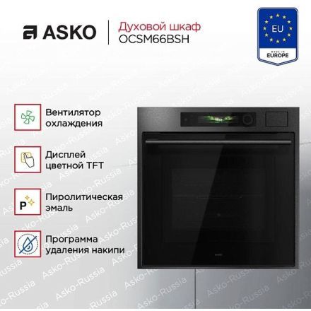 Духовой шкаф Asko OCSM66BSH