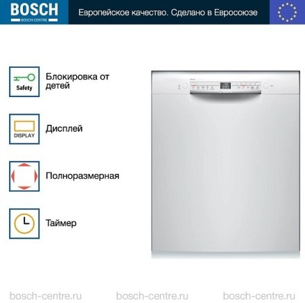 Посудомоечная машина Bosch SMU 2HVW20S