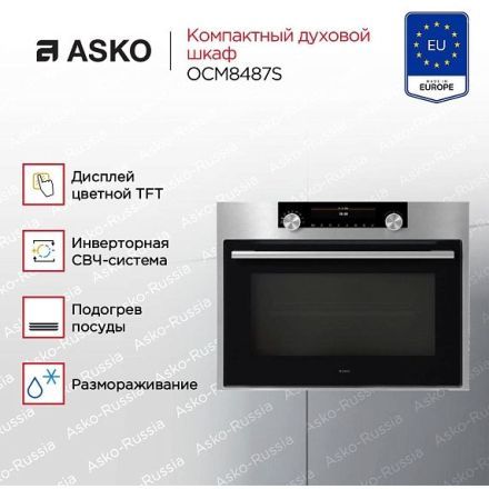 Духовой шкаф Asko OCM8487S