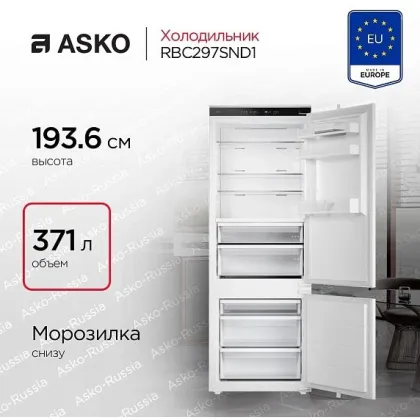 Холодильник Asko RBC297SND1