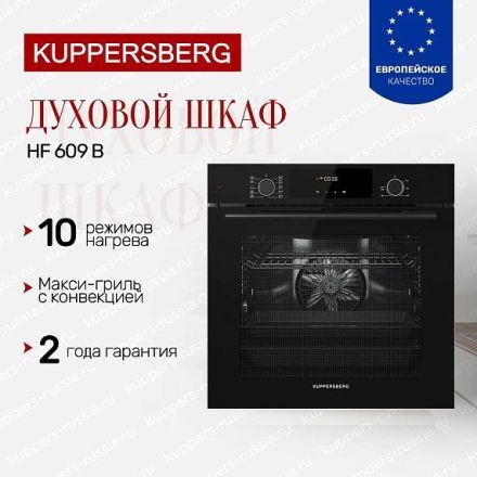Духовой шкаф Kuppersberg HF 609 B