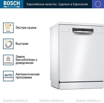 Посудомоечная машина Bosch SMS 4HCW48E
