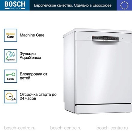 Посудомоечная машина Bosch SMS 4HCW48E