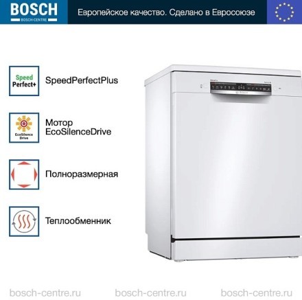 Посудомоечная машина Bosch SMS 4HCW48E