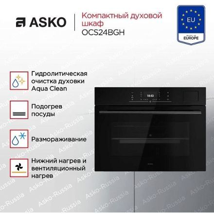 Духовой шкаф Asko OCS24BGH