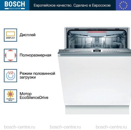 Посудомоечная машина Bosch SMV 4 EVX14E