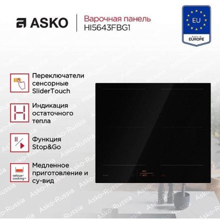 Варочная панель Asko HI5643FBG1
