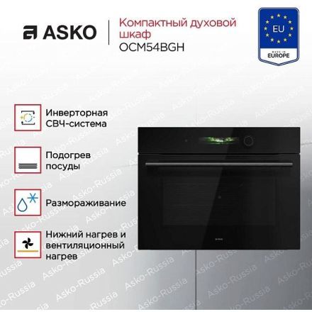 Духовой шкаф Asko OCM54BGH