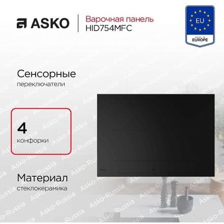 Варочная панель Asko HID754MFC