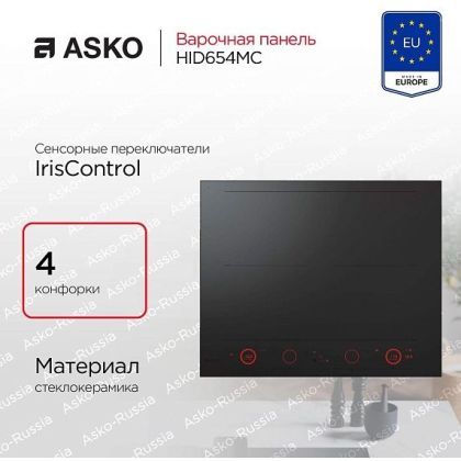 Варочная панель Asko HID654MC