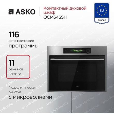 Духовой шкаф Asko OCM64SSH
