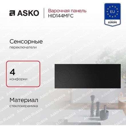 Варочная панель Asko HID144MFC