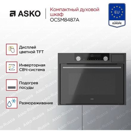 Духовой шкаф Asko OCSM8487A