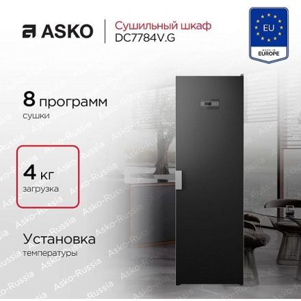 Сушильный шкаф Asko DC7784V.G