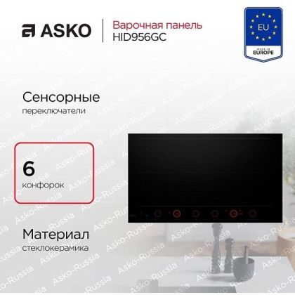 Варочная панель Asko HID956GC