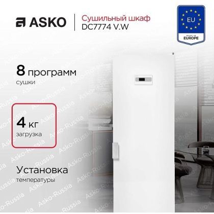 Сушильный шкаф Asko DC7774 V.W