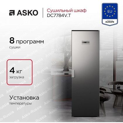 Сушильный шкаф Asko DC7784V.T