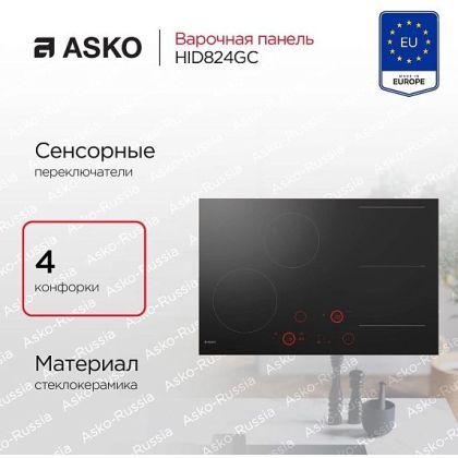 Варочная панель Asko HID824GC