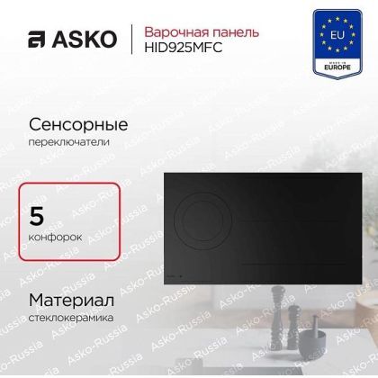 Варочная панель Asko HID925MFC