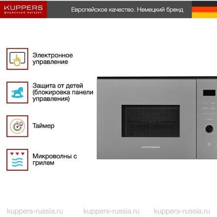 Микроволновая печь Kuppersberg HMW 650 GR