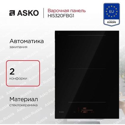 Варочная панель Asko HI5320FBG1