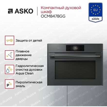 Духовой шкаф Asko OCM8478GG