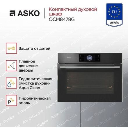 Духовой шкаф Asko OCM8478G