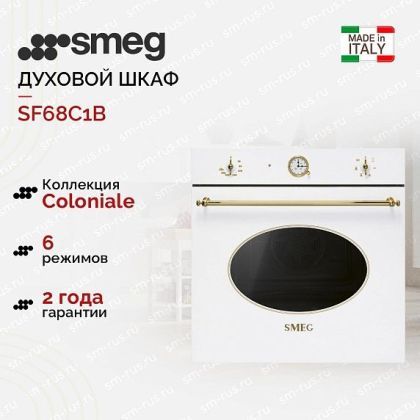 Духовой шкаф Smeg SF68C1B