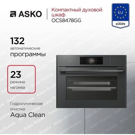 Духовой шкаф Asko OCS8478GG