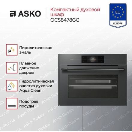 Духовой шкаф Asko OCS8478GG