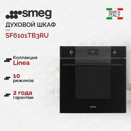 Духовой шкаф Smeg SF6101TB3RU