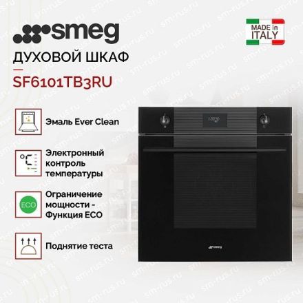 Духовой шкаф Smeg SF6101TB3RU
