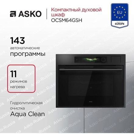 Духовой шкаф Asko OCSM64GSH